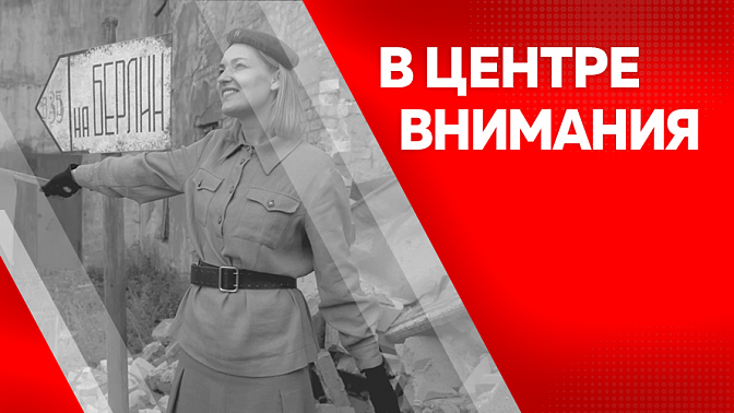 В центре внимания. Сотрудники Амурского областного суда воссоздали события Великой Отечественной войны через фотографии.