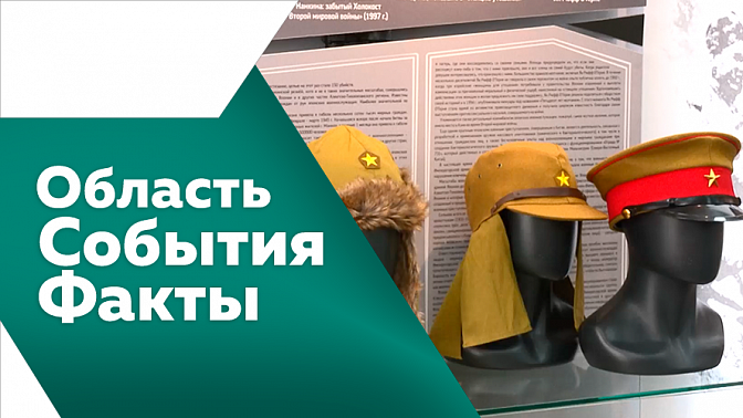 Область. События. Факты. Жители региона передают личное оружие в пользу воинских частей. «Албазинский острог» планируют сделать открытым для всех желающих. Амурчанин водрузил флаг Амурской области на высочайшую точку Заалайского хребта.