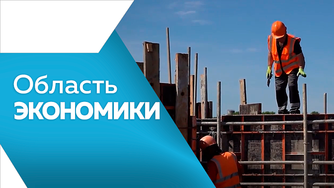 Область экономики. Льготная ипотека на Дальнем Востоке и в Арктике охватила более 200 тысяч семей. На новый маслоэкстракционный завод в Белогорске требуется более 500 сотрудников. 