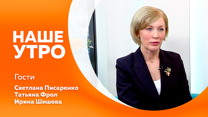 Наше утро. Простой и вкусным рецепт завтрака. Акция «Подари семью на Новый год». Чем сегодня живёт благовещенский ипподром.