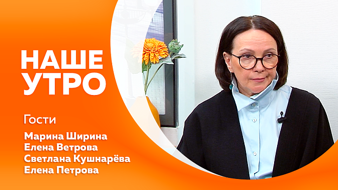 Наше утро. Почему нельзя допускать перегрева смартфона. Об организации рабочего места и коротких перерывах для заботы о психологическом состоянии. Про выставку „Таланты земли Амурской“. Чем отличаются и зачем нужны организму Омега‑3,6 и 9.