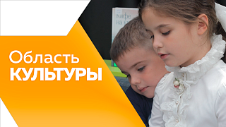 Область культуры. Библиотека села Игнатьево Благовещенского округа открылась в новом статусе - модельном. В Благовещенске проходит фестиваль кино и театра «Амурская Осень». Международная Олимпиада «Турэн» прошла в Благовещенске в 13-ый раз.