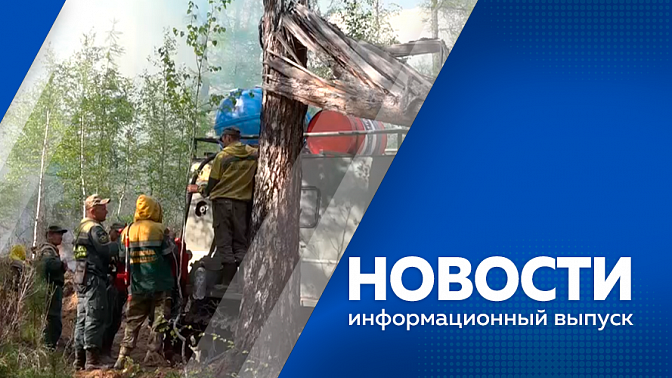 Новости. Строительство путепровода в Белогорске идет активными темпами. 18 июня в Благовещенске на перекрестке улиц 50-летия Октября и Зейской стартуют ремонтные работы. Под колесами поезда погибла девушка. 