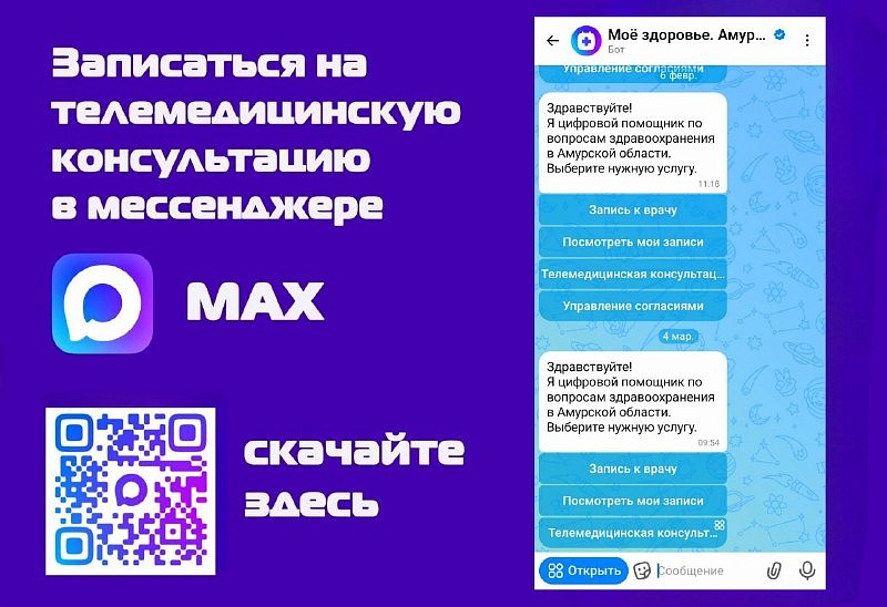 Фото: minzdrav.amurobl.ru