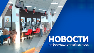 Новости. 