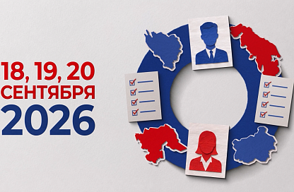 Голосовать - просто: выборы 2026 в один клик на Госуслугах