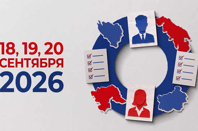 Голосовать - просто: выборы 2026 в один клик на Госуслугах