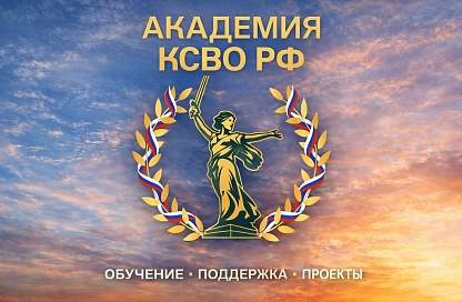 Академия для защитников: в Амурской области ищут сильнейшие команды для помощи участникам СВО