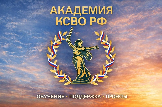 Академия для защитников: в Амурской области ищут сильнейшие команды для помощи участникам СВО