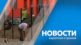 Новости короткой строкой. Упрощённый порядок въезда открывает новые возможности в развитии инфраструктуры. Василий Орлов обсудил с представителями строительной компании возведение новой школы. Уникальный проект «Творческая мастерская — Борода из ваты».
