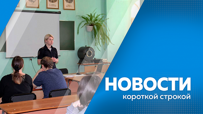 Новости короткой строкой. Амурская область стала одним из лидеров в ДФО по переселению из аварийного жилья. Между Благовещенском и Хэйхэ начали курсировать суда на воздушной подушке. Студентка одного из вузов перевела мошенникам более 10 млн рублей.