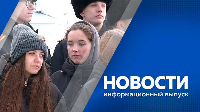 Новости. 14-летним подросткам торжественно вручили первые главные документы. Очередной набор в школу добровольцев по поиску пропавших людей. Международный конкурс юных исполнителей. 