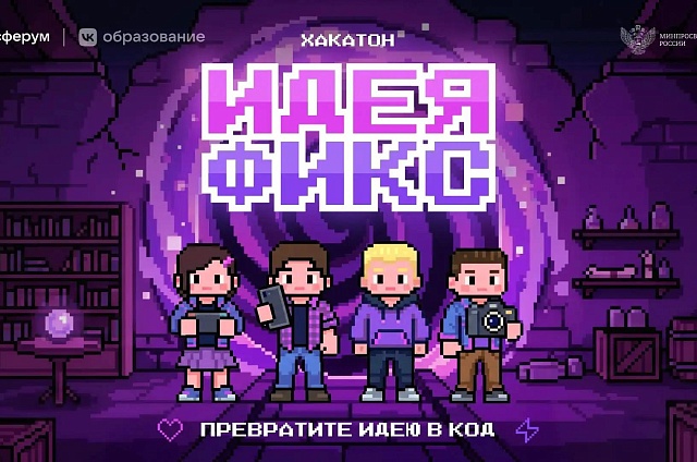 Амурские школьники могут разработать чат-бота для Сферума и поехать в Москву