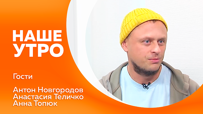 В рамках проекта «Порт приписки Владивосток» к нам в гости приехал творческий десант.  Сегодня, когда отмечается День языка тела, мы пригласили в нашу студию телесно-ориентированного терапевта. 