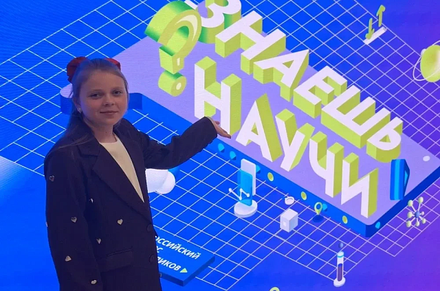 Школьница из амурской глубинки стала победителем всероссийского конкурса «Знаешь? Научи!»