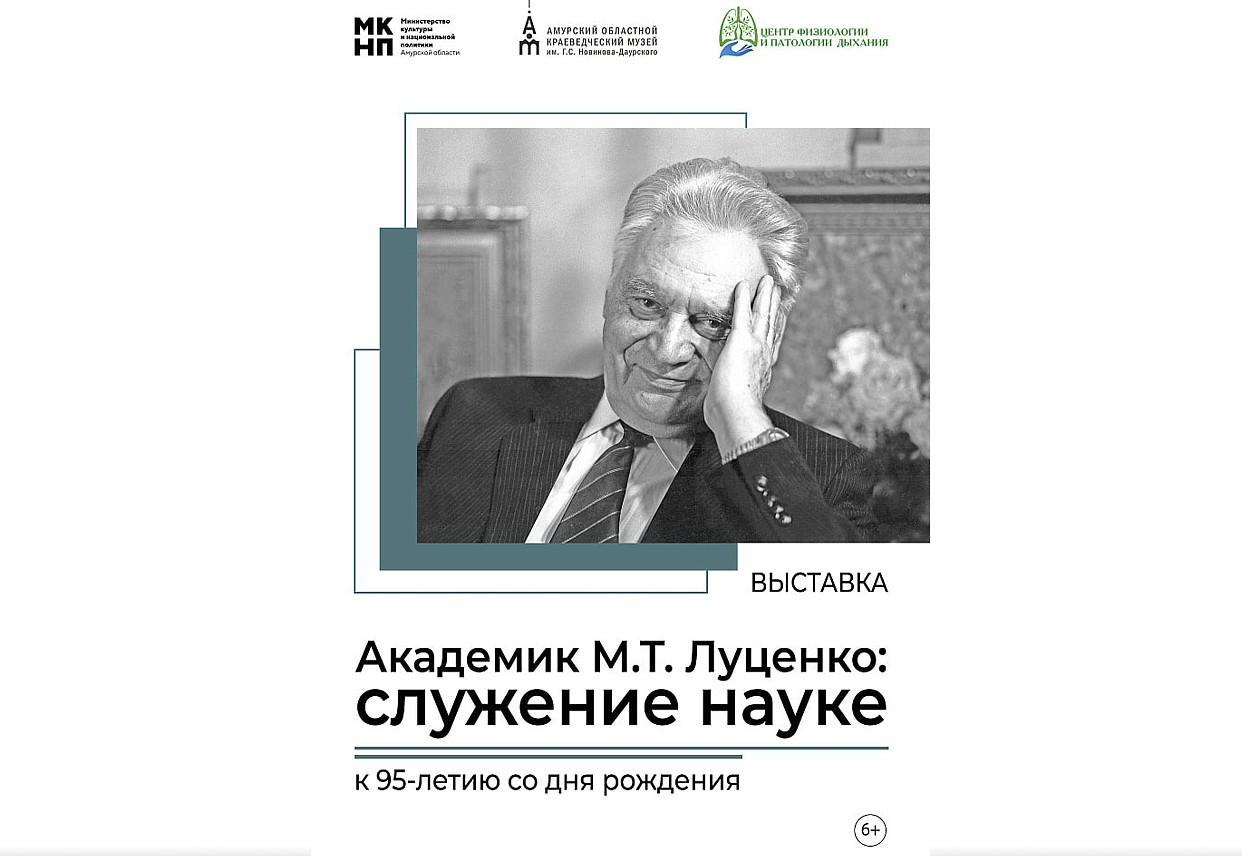 Фото: правительство Амурской области