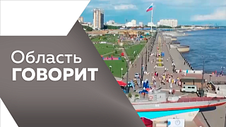 Область говорит. Молодые амурчанки активнее юношей используют возможности посетить культурные события с «Пушкинской картой».  В Городском парке Благовещенска появится открытый каток с особой технологией. Активисты благоустраивают в Талакане тропу здоровья