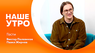 Наше утро. Виниловые пластинки - массовое хобби или эксклюзив. Почему так важно зимой делать кормушки для птиц и чем лучше кормить пернатых. Амурская Русалка.