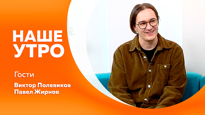 Наше утро. Виниловые пластинки - массовое хобби или эксклюзив. Почему так важно зимой делать кормушки для птиц и чем лучше кормить пернатых. Амурская Русалка.