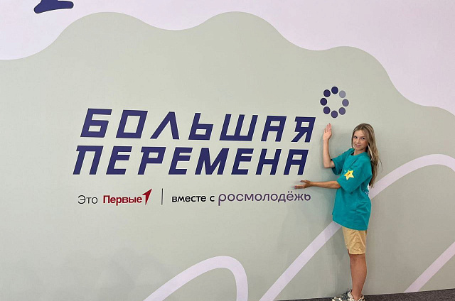 Амурчанки победили во Всероссийском конкурсе «Большая перемена»