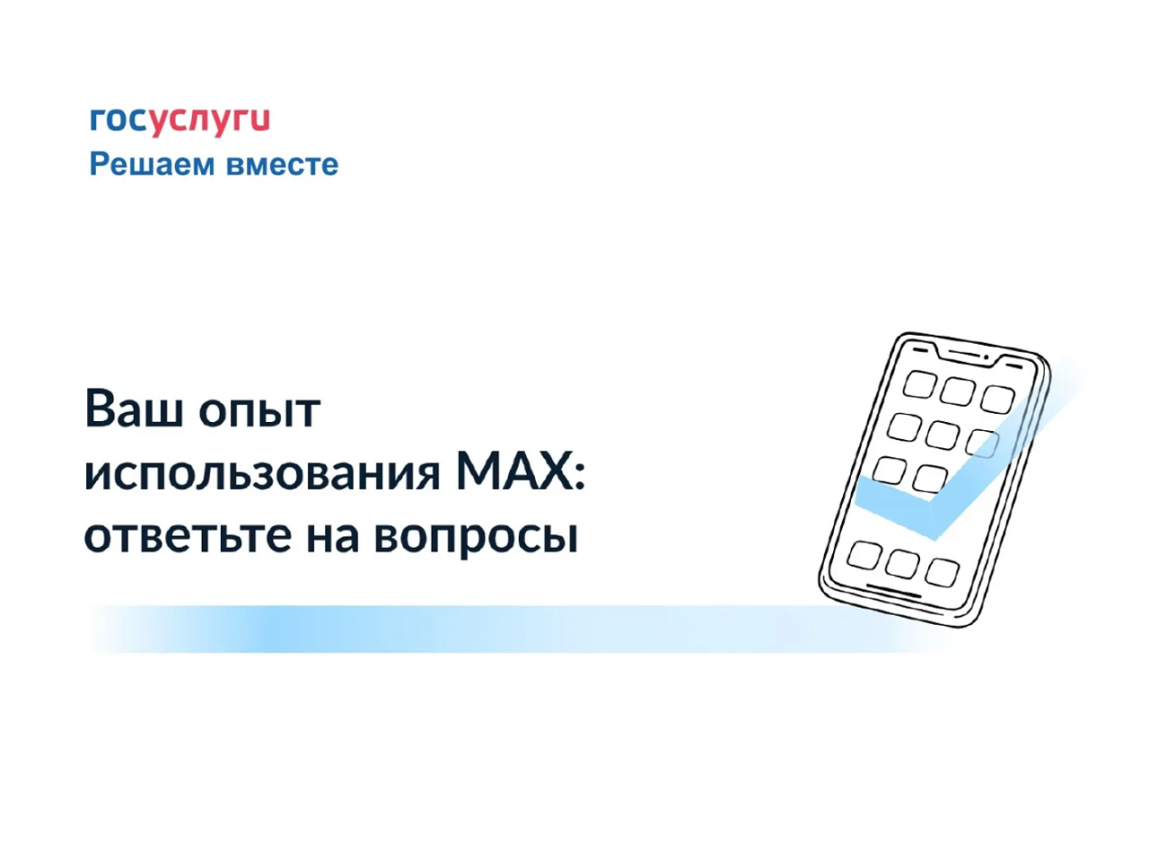 Фото: max.ru/id2801257065_gos