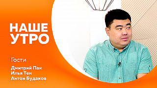 Наше утро. Сегодня отмечается День варенья. Амурская сборная по тхэквондо блестяще выступила на всероссийских соревнованиях. Беседа с психологом о тяжёлом выходе на работу после выходных.