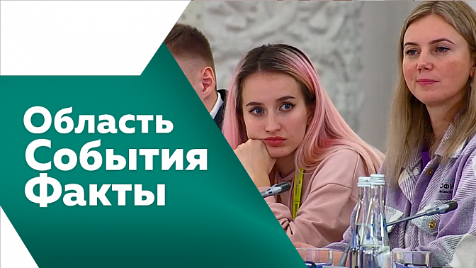 Область. События. Факты. Сухой набор для борща. Балаклавы для наших. Выплаты. Новый детский сад. Генконсул КНР в Приамурье. Премьера в театре драмы. Ледовые открытки.