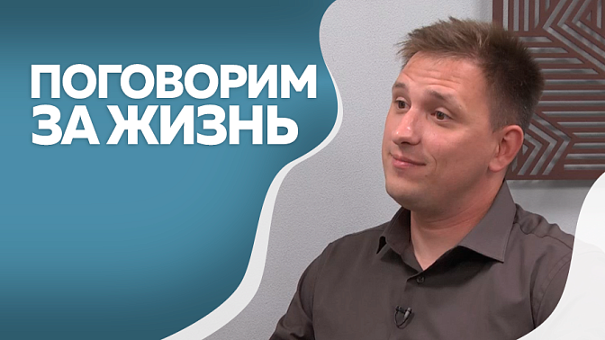Поговорим за жизнь. Илья Лунёв - пожарный. Часть I