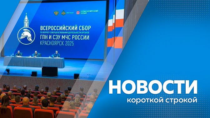 Новости короткой строкой. Василий Орлов оценил ход строительства маслоэкстракционного завода в Белогорске. Традиционную очистку водоемов от мусора и брошенных сетей начали амурские охотоведы. 