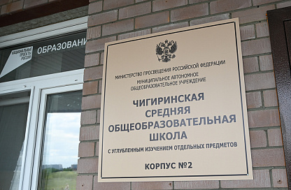 Новая школа в Чигирях: сотни детей учатся в современных условиях благодаря президентскому нацпроекту