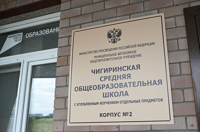 Новая школа в Чигирях: сотни детей учатся в современных условиях благодаря президентскому нацпроекту