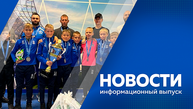 Новости. Устраняют последствия циклона в регионе. Двухпалубный самолёт приняли в аэропорту Благовещенска. Количество киберпреступлений в области растёт. Отметили День тренера. 