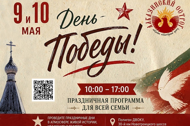 Экскурсии, лучный тир и катание на лошадях: «Албазинский острог» приглашает на праздничную программу