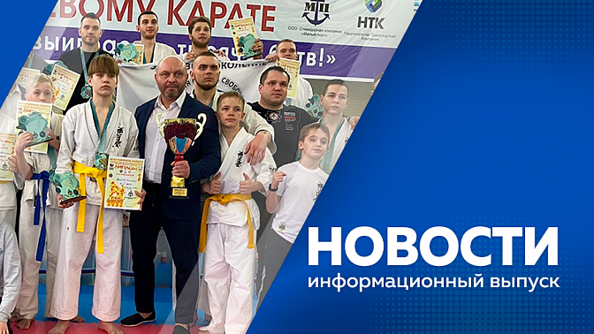 Новости. Развитие Тынды обсудили на совещании под руководством Владимира Путина. Форум по защите прав потребителей. Амурские школьники «примеряют» рабочие специальности». Триумф амурских каратистов на чемпионате Дальнего Востока.