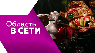 Область в сети. Праздничные публикации в интернет-пространстве. Ледовые открытки амурчан. Тайна волшебного посоха. Выставка декоративных ёлок.