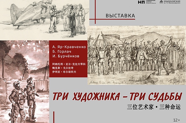 В Амурском краеведческом музее открывается выставка, объединившая трёх художников 