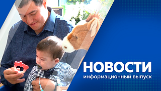Новости. Главы дальневосточных регионов обсудили развитие туристического потенциала. В Сергеевке провели народный фестиваль тыквы. К массовому забегу в Приамурье присоединились больше 10 тысяч амурчан. 