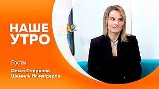 Наше утро. Трогательные моменты театрализованного концерта на сцене Амурской областной филармонии. Амурские спортсмены в Международном турнире по кикбоксингу, который проходил в Беларуси. 