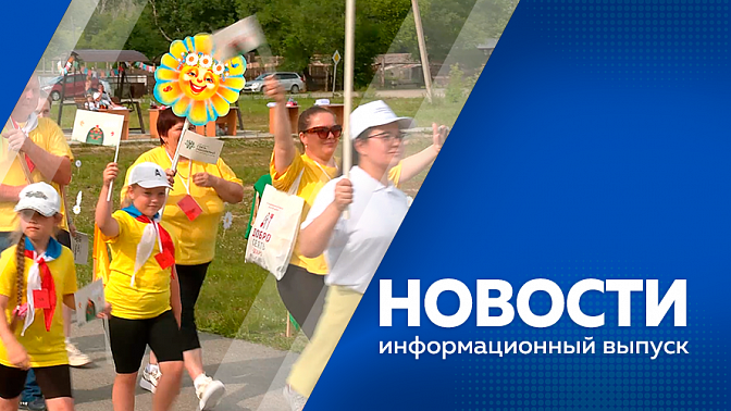 Новости. При ремонте мостов в Приамурье начали использовать вибролитой асфальт. На здании школы в селе Ключи установили памятную доску в честь её выпускника. За минифильмы о Дальнем Востоке ТИЦ Амурской области вручает фирменные  футболки и кепки. 