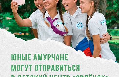 Юные экологи Приамурья могут выиграть путёвку в «Орлёнок» на смену «Лесной подрост»