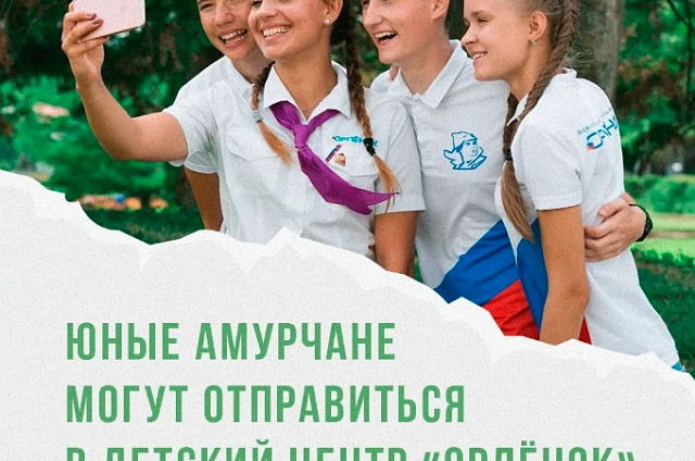 Юные экологи Приамурья могут выиграть путёвку в «Орлёнок» на смену «Лесной подрост»