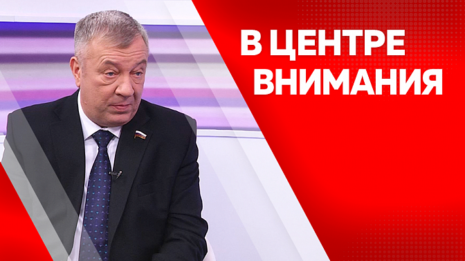 В центре внимания. Актуальные вопросы амурчан и бюджет страны на предстоящий год.