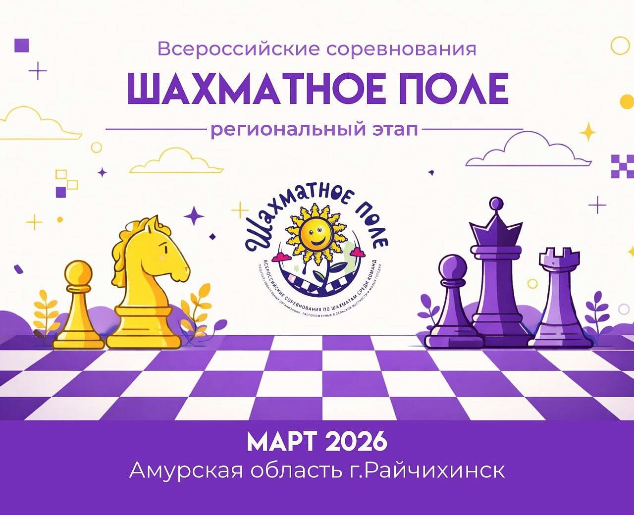 Фото: t.me/adm_Raichikhinsk