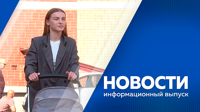 Новости. В Благовещенске завершается дорожная кампания. Два года в Амурской области действует специальный студенческий пакет поддержки для тех, кто учится очно. В Благовещенске начинаются гастроли Ярославского государственного театра кукол.