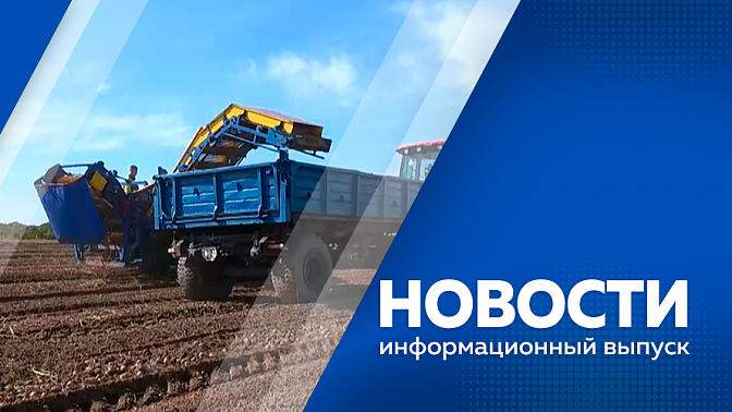Новости. Неделя Амурской области в Национальном центре «Россия». Около 500 амурчан смогут в этом году поменять место жительства. Студенты Амурского казачьего колледжа вышли на уборку овощей. 