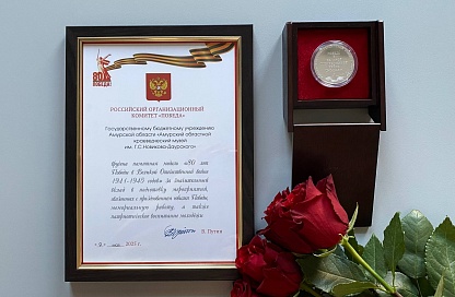  Два учреждения культуры в Приамурье отметили памятными медалями от имени президента РФ