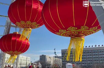 Путёвка в Хэйхэ и огненное шоу: в Благовещенске на площади Ленина отпразднуют Китайский Новый год