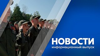 Новости. В Приамурье объявлено штормовое предупреждение. В Белогорске появились автобусы на газе В центре «Авангард» стартовала военно-патриотическая смена «Время юных героев». В Бурейском округе разработали образовательный маршрут для школьников.
