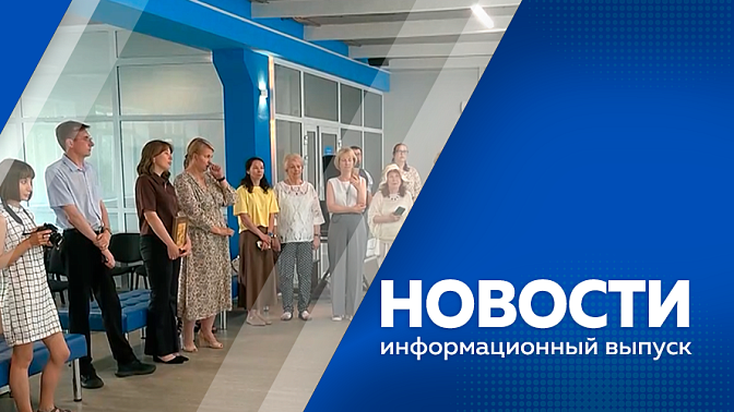 Новости. Василий Орлов провел выездное совещание по вопросу строительства моста через реку Амур Джалинда-Мохэ. В ОКЦ Благовещенска наградили сотрудников и ветеранов Госавтоинспекции. Амурчане бесплатно осваивают специальности и устраиваются на работу.