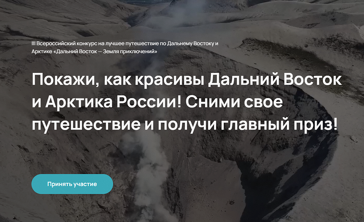 Фото: путешественникдв.рф